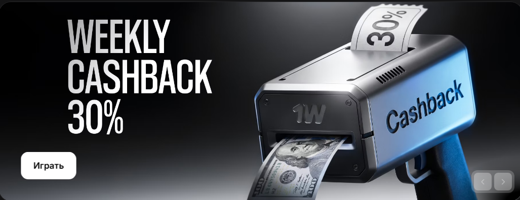 Weekly Cashback 30% — 1win